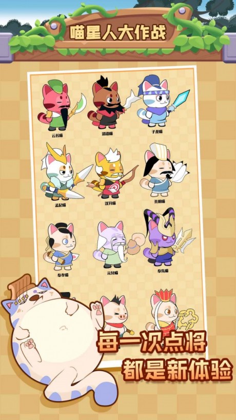 喵星人大作战游戏