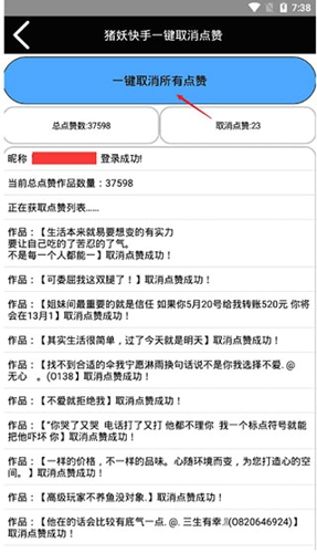 一键清赞神器APP