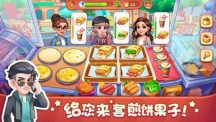 美食小当家手机版游戏