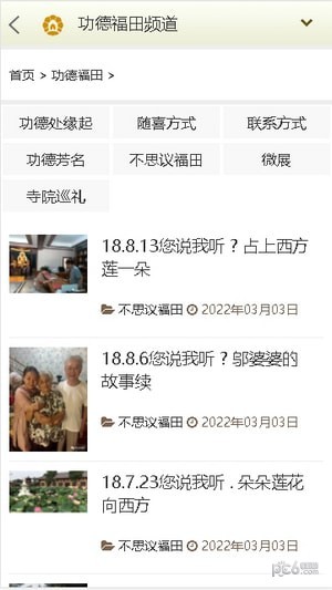 东林祖庭免费版APP