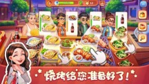 美食小当家手机版游戏