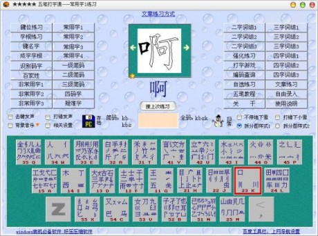 五笔打字通软件版APP