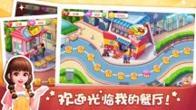 美食小当家手机版游戏
