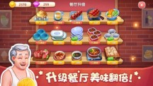 美食小当家手机版游戏