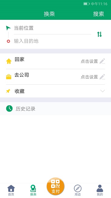 潍坊掌上公交官方版APP