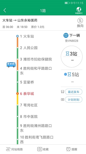 潍坊掌上公交官方版APP