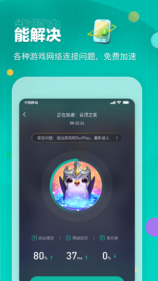 google空间APP