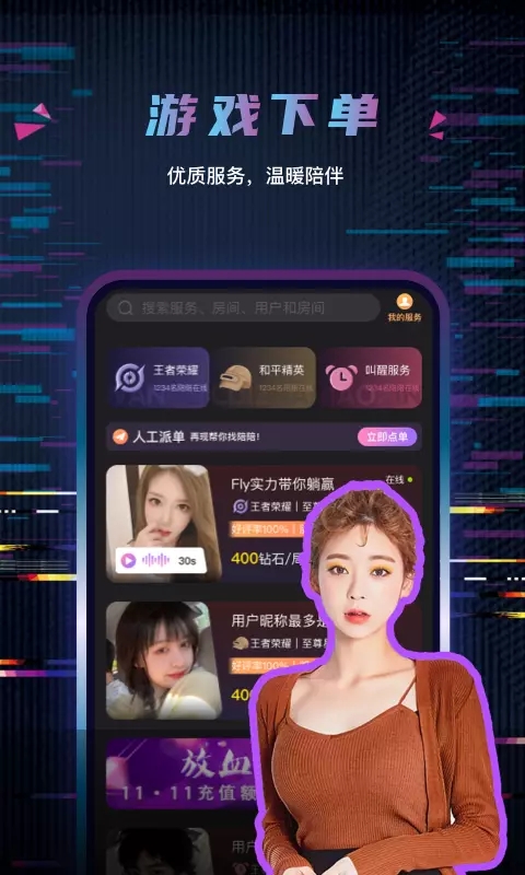 玩偶开黑APP