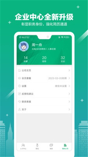 企业助手APP