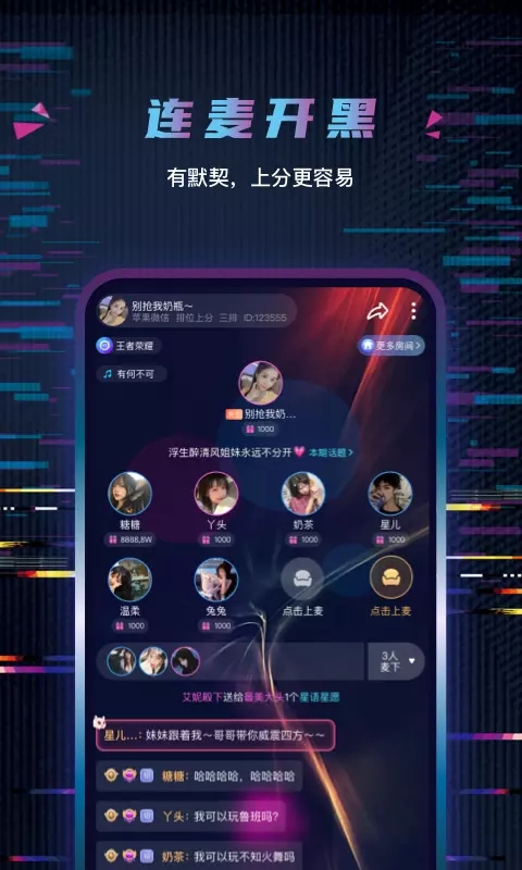玩偶开黑APP
