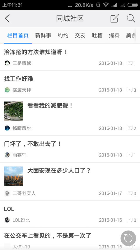 固安生活圈APP