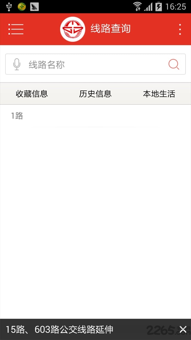 泰州掌上公交手机版APP