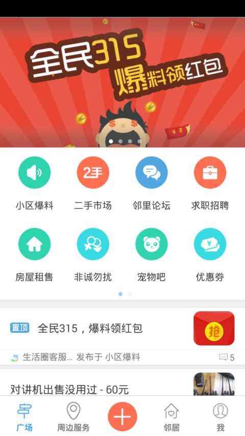 固安生活圈APP
