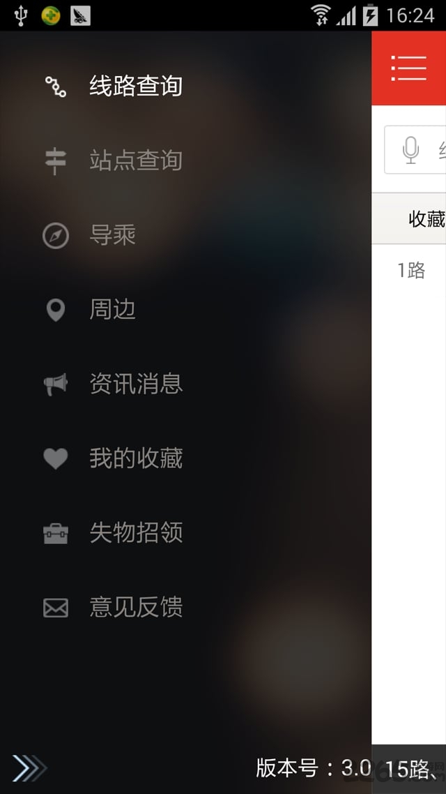 泰州掌上公交手机版APP
