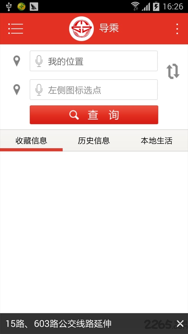 泰州掌上公交手机版APP