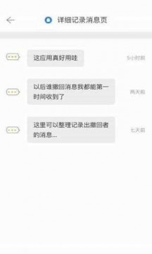 微信超时撤回神器软件APP