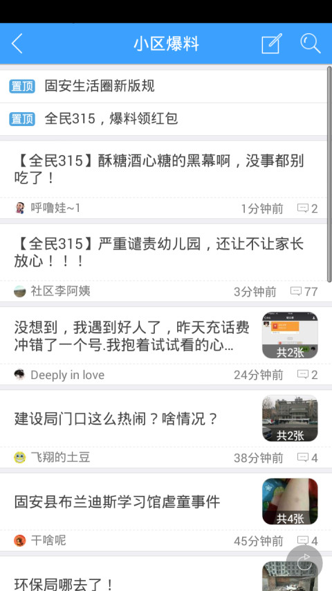固安生活圈APP