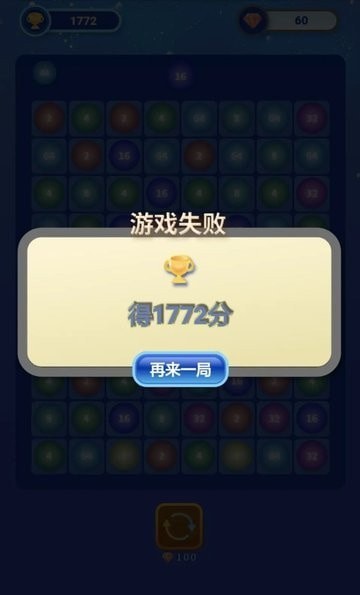 快乐合成2048游戏游戏