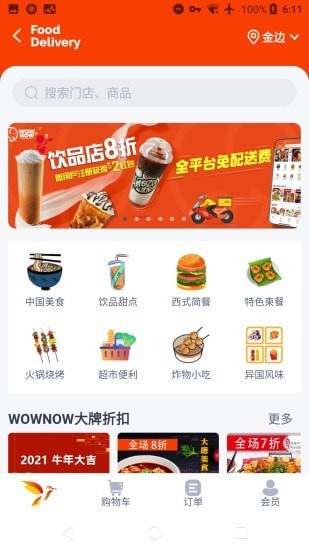 wownowappAPP
