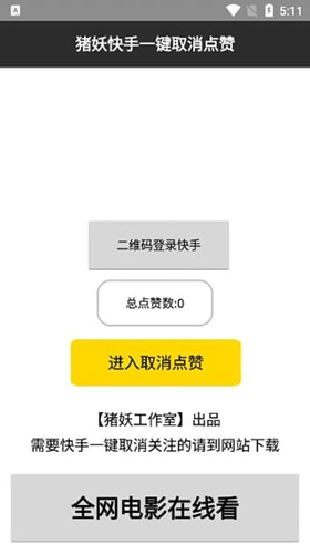 快手一键取赞软件APP