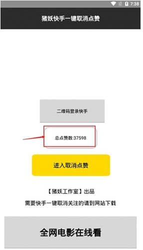 快手一键取赞软件APP