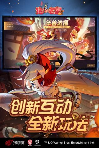 猫和老鼠手游游戏