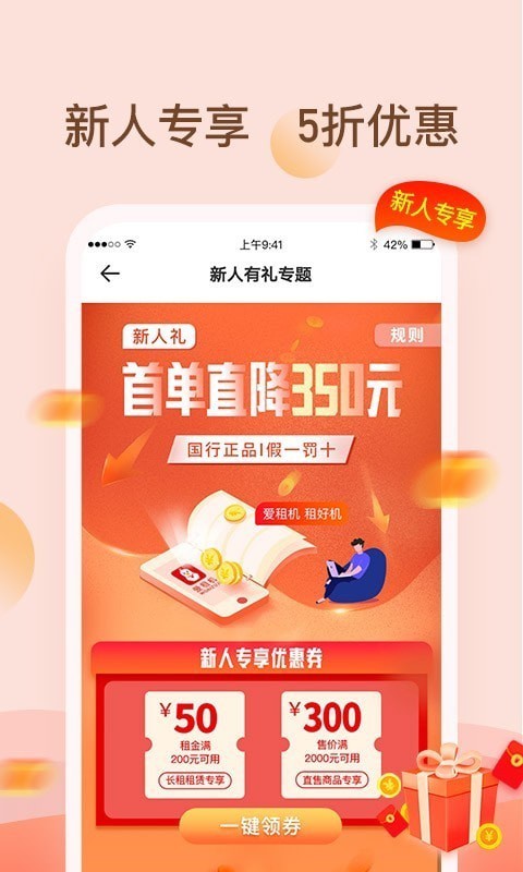 爱租机悦享版APP