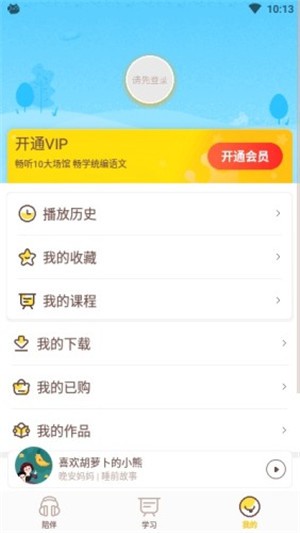 喜马拉雅儿童HD版APP