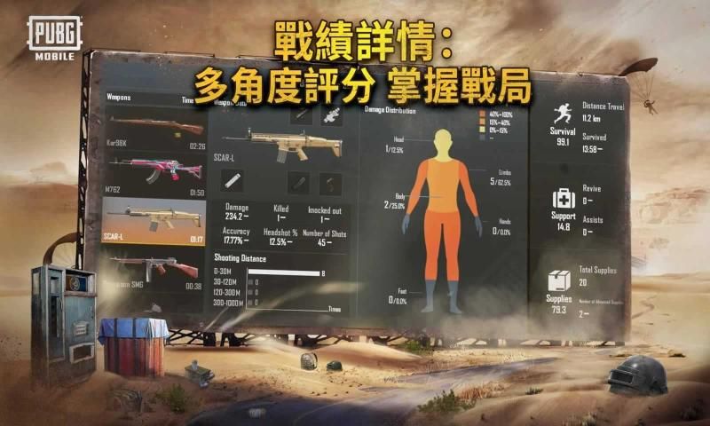 pubgmobile2023游戏
