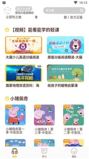 喜马拉雅儿童HD版APP