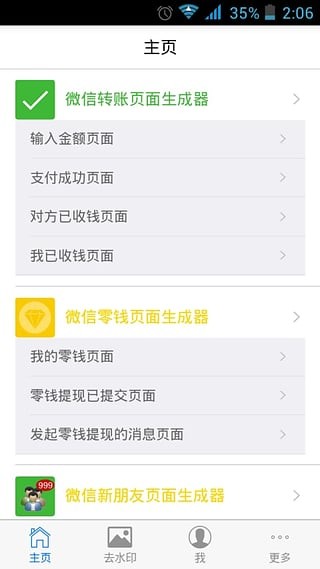 我爱截图官方版APP