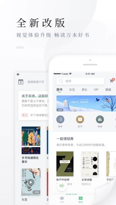 百度阅读免费官方版免费版APP