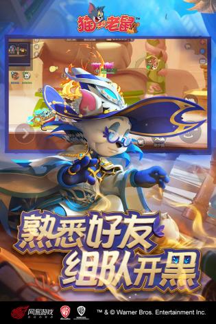 猫和老鼠手游游戏