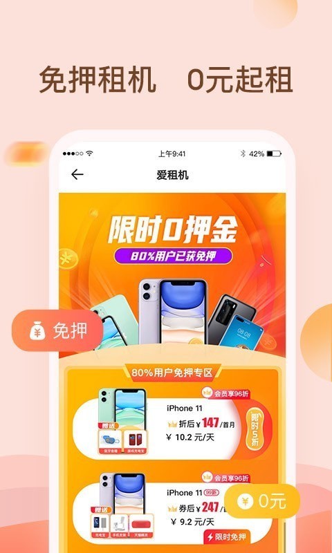 爱租机悦享版APP