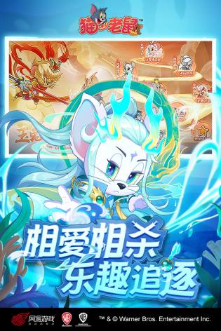 猫和老鼠手游游戏