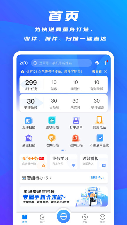 掌中通appAPP