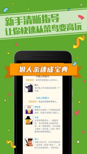 一夜狼人杀游戏
