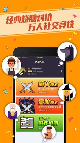 一夜狼人杀游戏