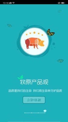 智慧牧原官方版APP