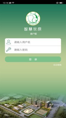 智慧牧原官方版APP