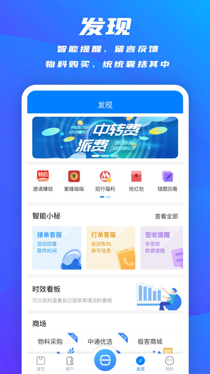 掌中通appAPP