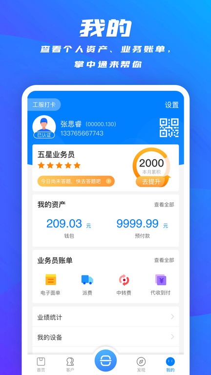 掌中通appAPP