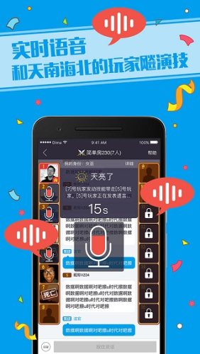 一夜狼人杀游戏