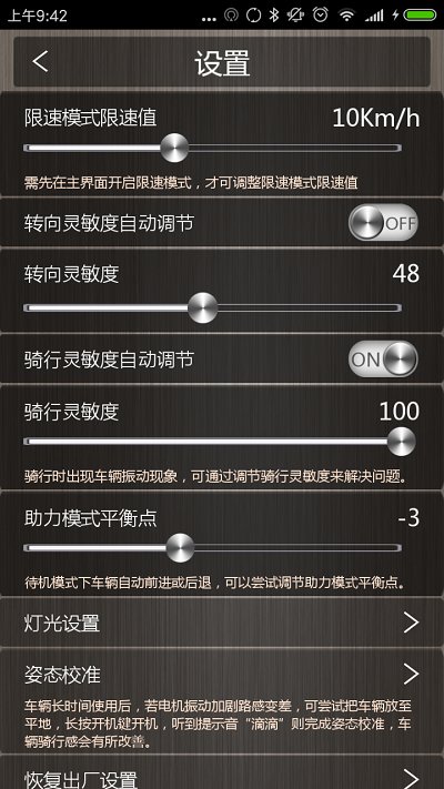 minirobot平衡车APP