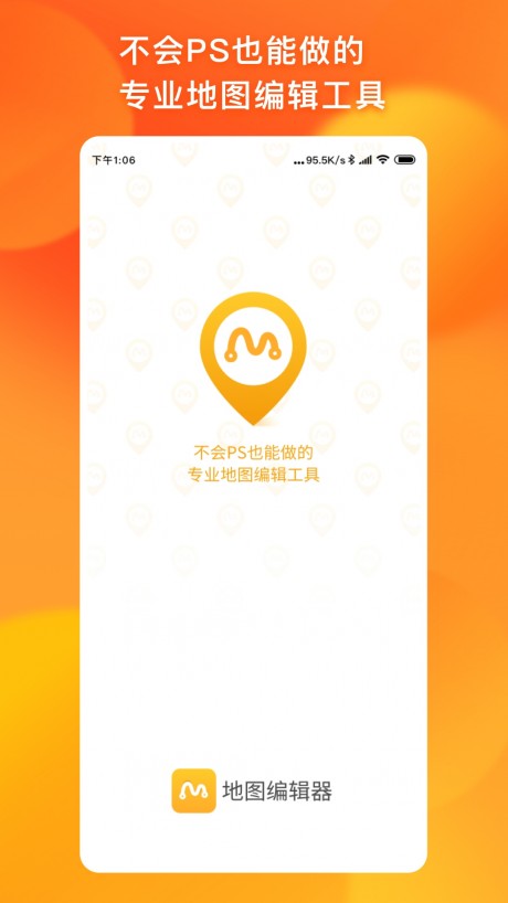 地图编辑器APP