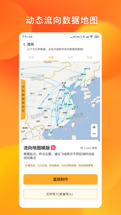 地图编辑器APP