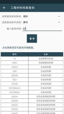 机械设计手册APP