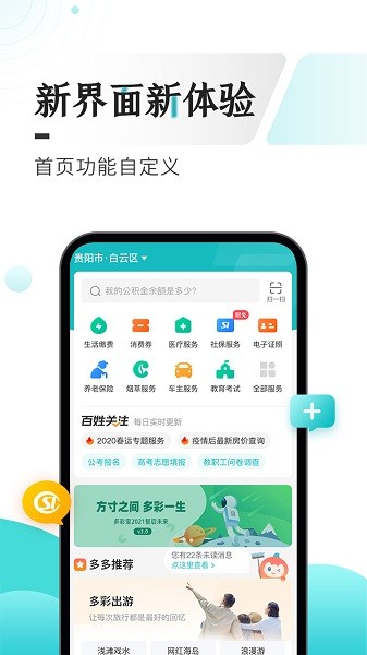 贵州多彩宝APP