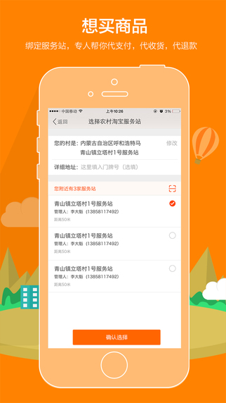 农村淘宝APP