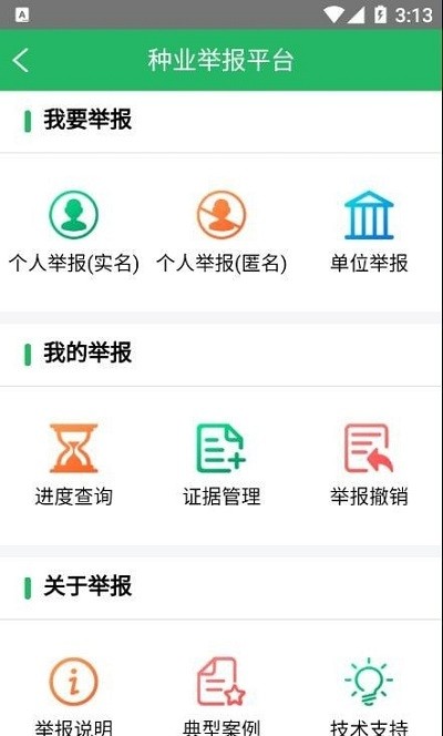 种业通APP